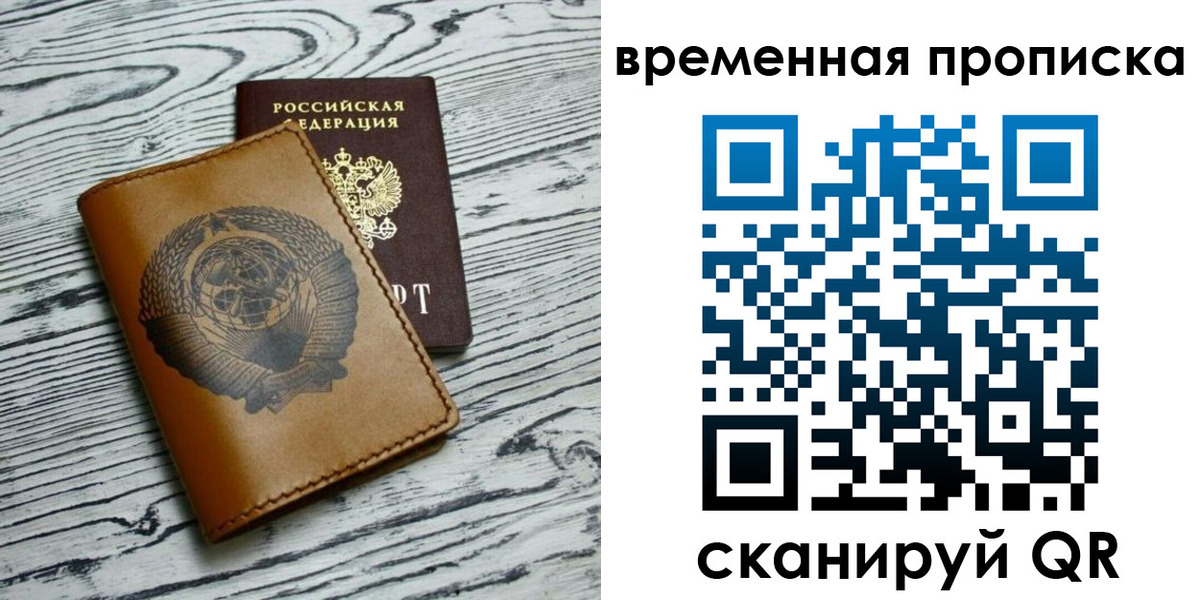 прописка для работы в Апшеронске