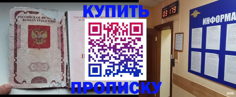 временная регистрация в Апшеронске