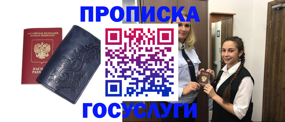 прописка иностранных граждан в Апшеронске