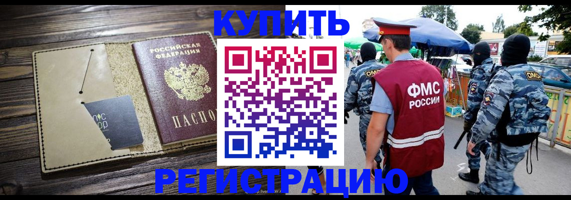 прописка штамп в Апшеронске