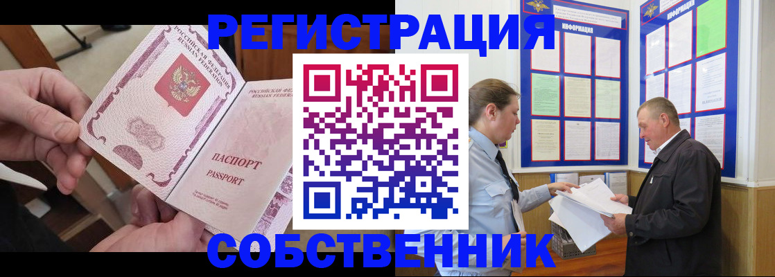 прописка от собственника в Апшеронске