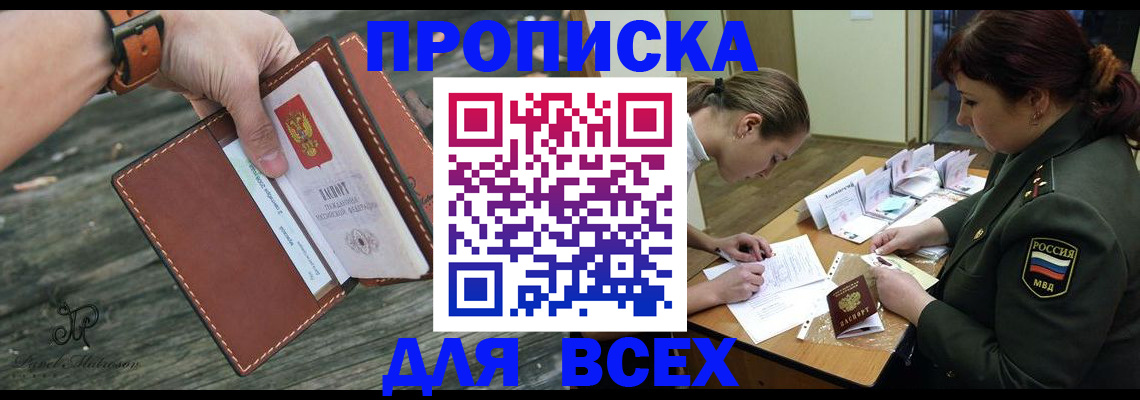 прописка паспорт в Апшеронске